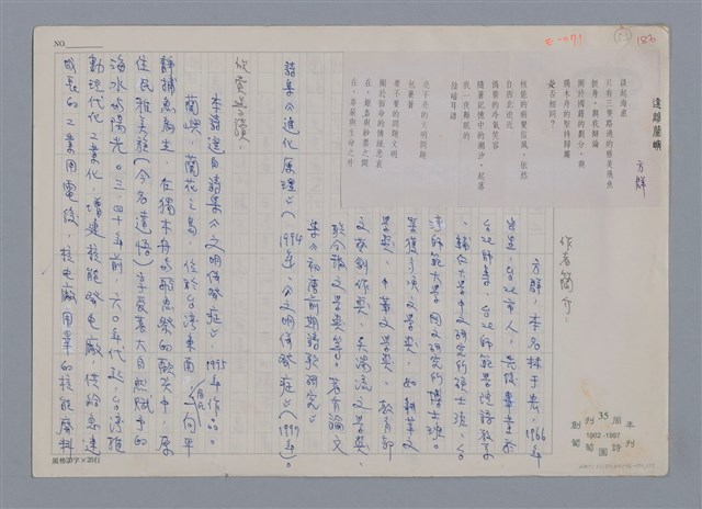 主要名稱：方群 遠離蘭嶼/劃一題名：新詩隨筆圖檔，第1張，共2張