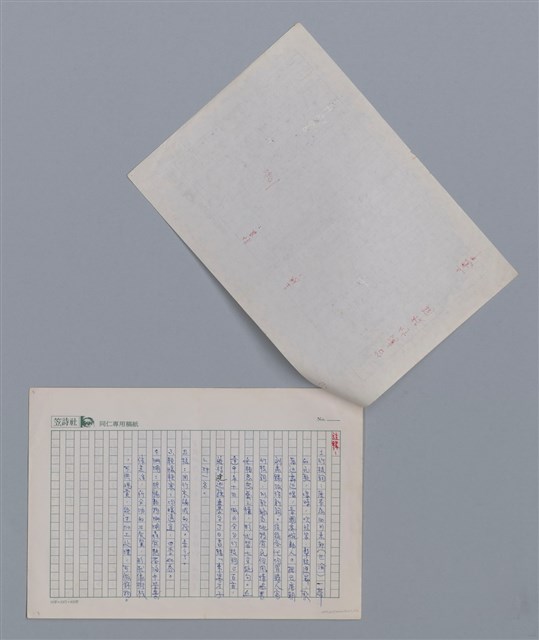 主要名稱：台灣竹枝詞 丘逢甲/劃一題名：土地的戀歌─苗栗文學讀本（一）圖檔，第2張，共4張