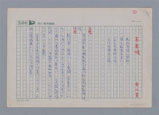 主要名稱：苗栗頌 賴江質/劃一題名：土地的戀歌─苗栗文學讀本（一）  圖檔，第1張，共3張