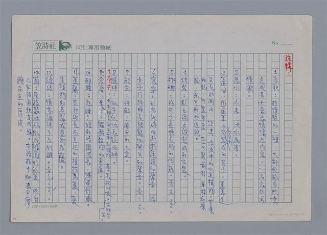 主要名稱：土地的戀歌 莫渝 /劃一題名：土地的戀歌─苗栗文學讀本（一）圖檔，第1張，共2張