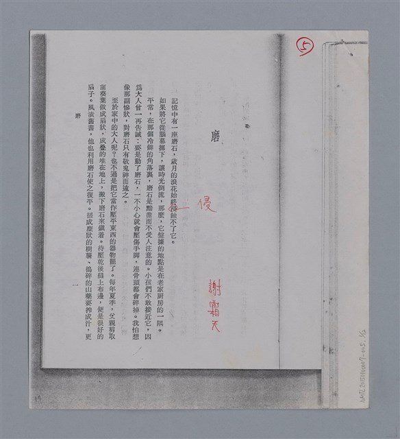 主要名稱：磨 謝霜天 /劃一題名：土地的戀歌─苗栗文學讀本（一）圖檔，第1張，共12張