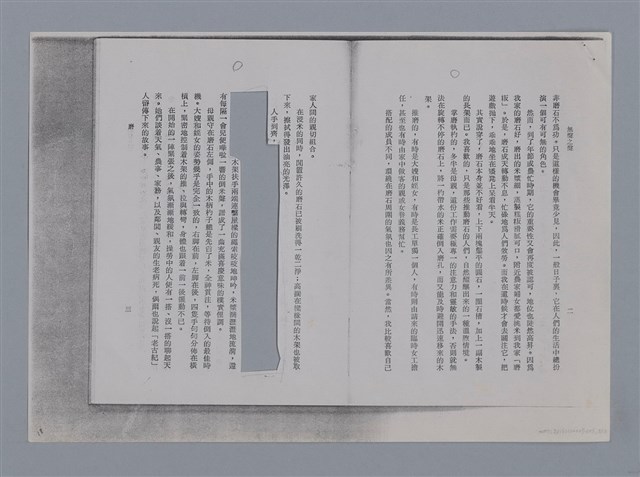 主要名稱：磨 謝霜天 /劃一題名：土地的戀歌─苗栗文學讀本（一）圖檔，第2張，共12張
