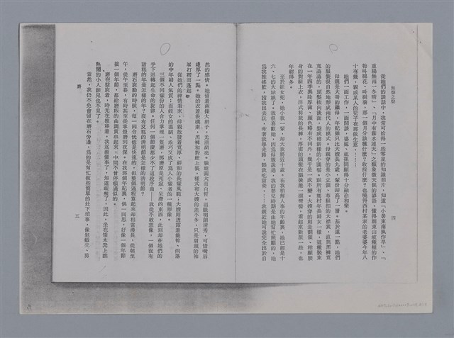 主要名稱：磨 謝霜天 /劃一題名：土地的戀歌─苗栗文學讀本（一）圖檔，第3張，共12張