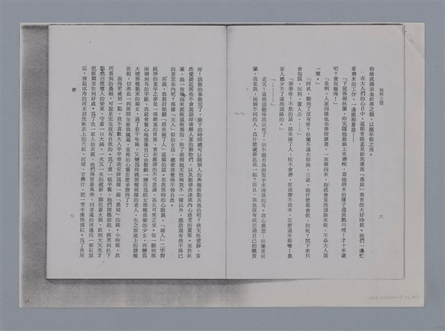主要名稱：磨 謝霜天 /劃一題名：土地的戀歌─苗栗文學讀本（一）圖檔，第4張，共12張