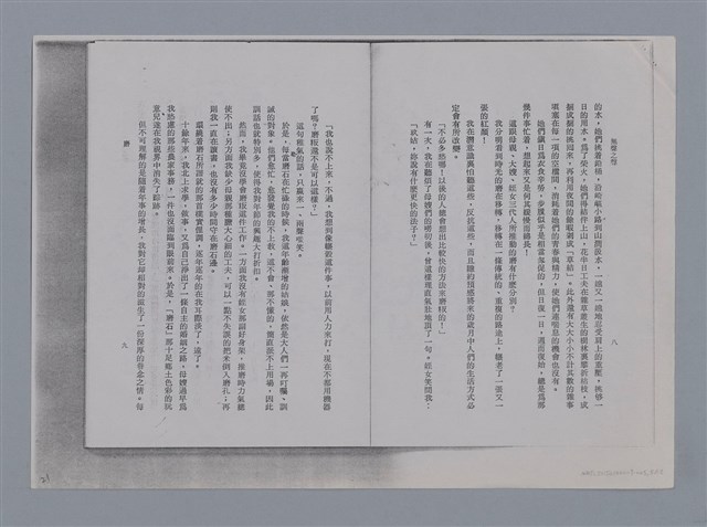 主要名稱：磨 謝霜天 /劃一題名：土地的戀歌─苗栗文學讀本（一）圖檔，第5張，共12張