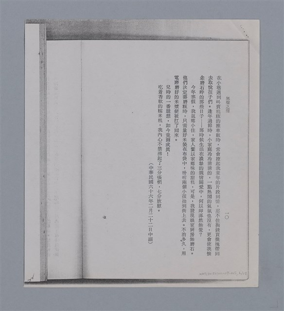 主要名稱：磨 謝霜天 /劃一題名：土地的戀歌─苗栗文學讀本（一）圖檔，第6張，共12張