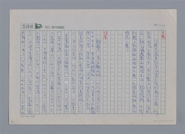 主要名稱：磨 謝霜天 /劃一題名：土地的戀歌─苗栗文學讀本（一）圖檔，第7張，共12張