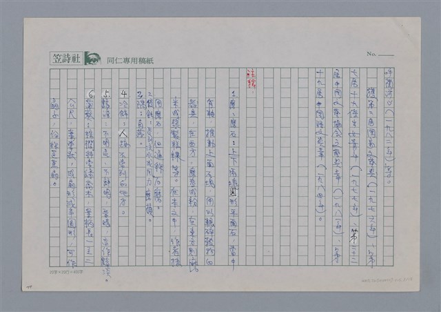 主要名稱：磨 謝霜天 /劃一題名：土地的戀歌─苗栗文學讀本（一）圖檔，第8張，共12張