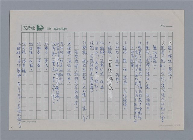 主要名稱：磨 謝霜天 /劃一題名：土地的戀歌─苗栗文學讀本（一）圖檔，第9張，共12張