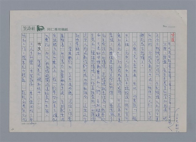 主要名稱：磨 謝霜天 /劃一題名：土地的戀歌─苗栗文學讀本（一）圖檔，第10張，共12張