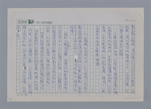 主要名稱：磨 謝霜天 /劃一題名：土地的戀歌─苗栗文學讀本（一）圖檔，第11張，共12張
