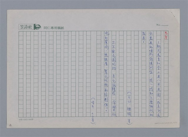 主要名稱：磨 謝霜天 /劃一題名：土地的戀歌─苗栗文學讀本（一）圖檔，第12張，共12張