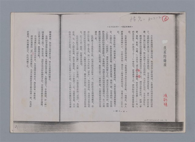 主要名稱：我家的鋤頭 陳朝棟 /劃一題名：土地的戀歌─苗栗文學讀本（一）圖檔，第1張，共5張