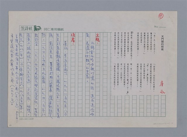 主要名稱：天門開的時候 詹冰 /劃一題名：土地的戀歌─苗栗文學讀本（一）  圖檔，第1張，共5張