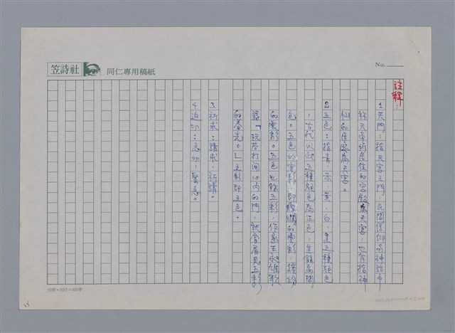 主要名稱：天門開的時候 詹冰 /劃一題名：土地的戀歌─苗栗文學讀本（一）  圖檔，第2張，共5張