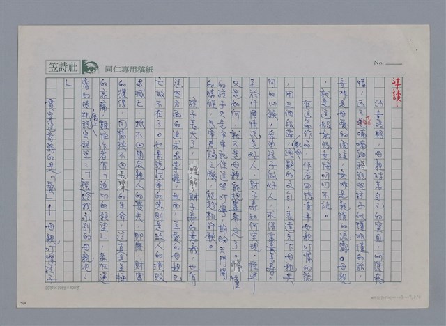 主要名稱：天門開的時候 詹冰 /劃一題名：土地的戀歌─苗栗文學讀本（一）  圖檔，第3張，共5張