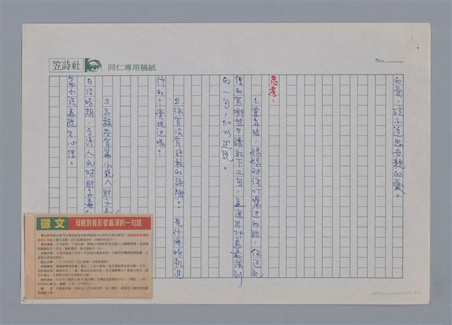主要名稱：天門開的時候 詹冰 /劃一題名：土地的戀歌─苗栗文學讀本（一）  圖檔，第5張，共5張