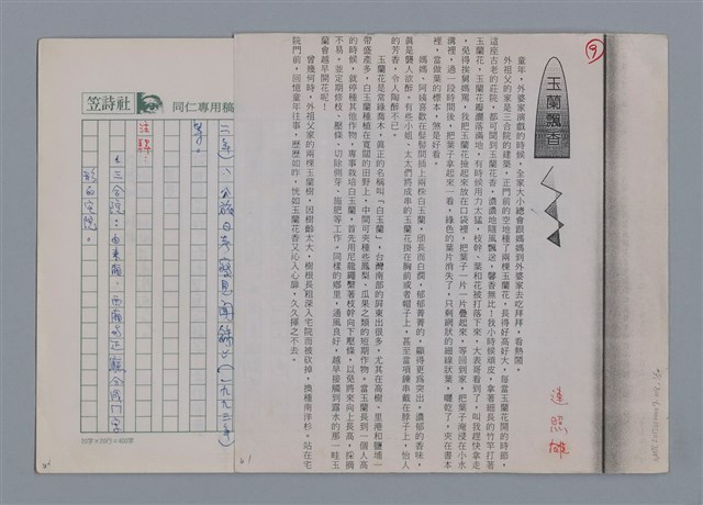主要名稱：玉蘭飄香 連照雄/劃一題名：土地的戀歌─苗栗文學讀本（一）圖檔，第1張，共5張