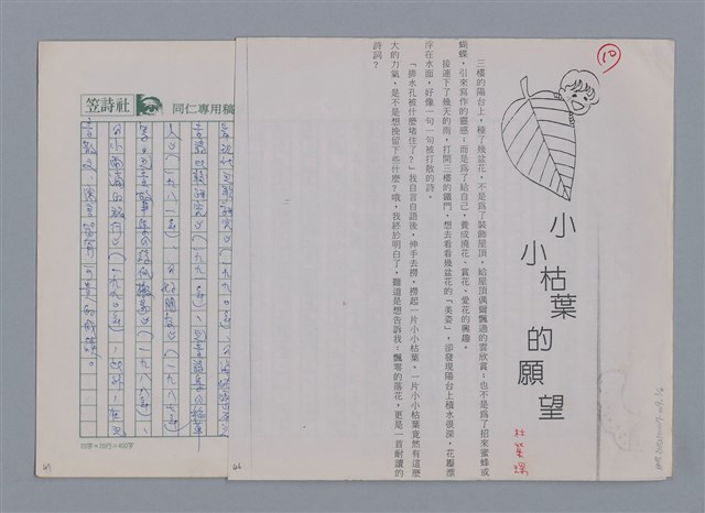 主要名稱：小小枯葉的願望 杜榮琛/劃一題名：土地的戀歌─苗栗文學讀本（一）圖檔，第1張，共4張