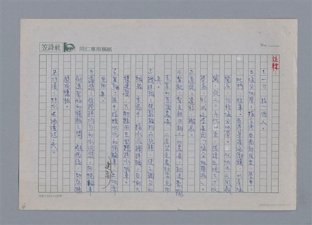 主要名稱：推水泥車的 何炳純 /劃一題名：土地的戀歌─苗栗文學讀本（一）圖檔，第1張，共1張