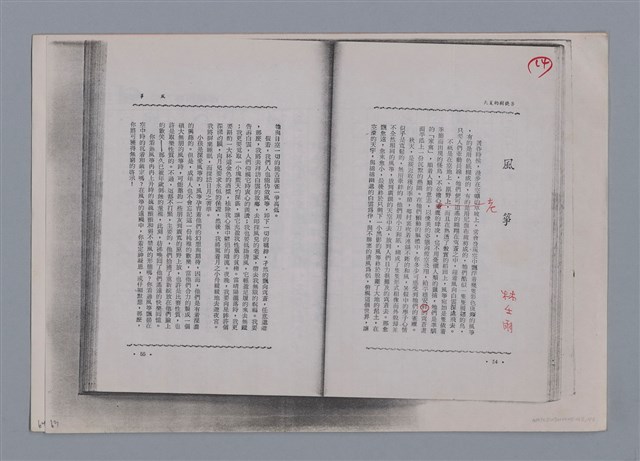 主要名稱：風箏 林壬雨 /劃一題名：土地的戀歌─苗栗文學讀本（一）圖檔，第1張，共5張