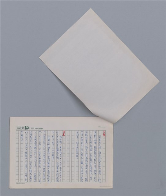 主要名稱：風箏 林壬雨 /劃一題名：土地的戀歌─苗栗文學讀本（一）圖檔，第2張，共5張