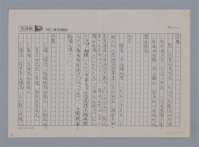 主要名稱：未曙的黎明 鍾喬（影本）/副題名：懷記耀忠大哥/劃一題名：土地的戀歌─苗栗文學讀本（一） 圖檔，第2張，共6張