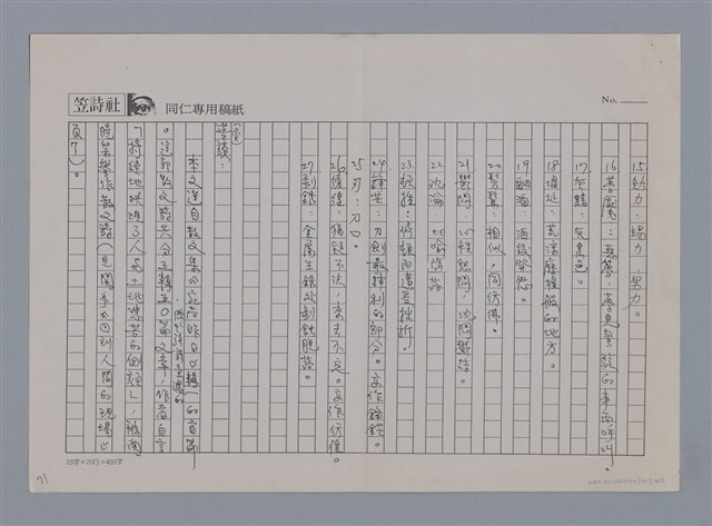 主要名稱：未曙的黎明 鍾喬（影本）/副題名：懷記耀忠大哥/劃一題名：土地的戀歌─苗栗文學讀本（一） 圖檔，第4張，共6張