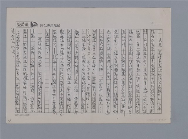 主要名稱：未曙的黎明 鍾喬（影本）/副題名：懷記耀忠大哥/劃一題名：土地的戀歌─苗栗文學讀本（一） 圖檔，第5張，共6張