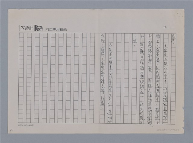 主要名稱：未曙的黎明 鍾喬（影本）/副題名：懷記耀忠大哥/劃一題名：土地的戀歌─苗栗文學讀本（一） 圖檔，第6張，共6張