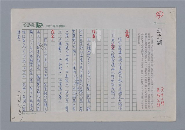 主要名稱：幻之湖 井上靖/劃一題名：土地的戀歌─苗栗文學讀本（一）  圖檔，第1張，共4張