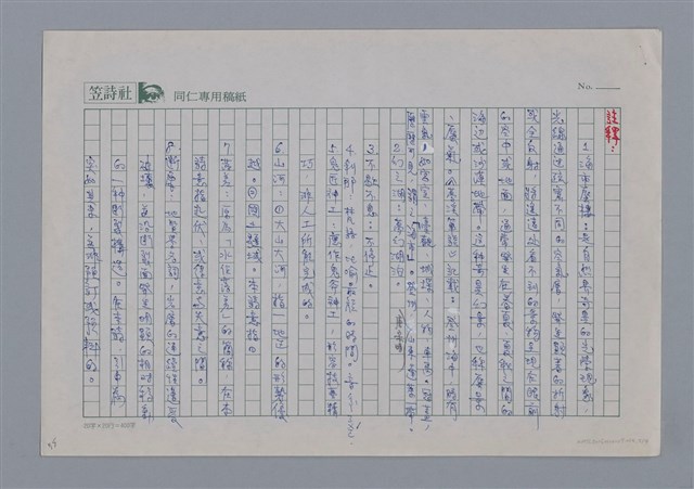 主要名稱：幻之湖 井上靖/劃一題名：土地的戀歌─苗栗文學讀本（一）  圖檔，第2張，共4張