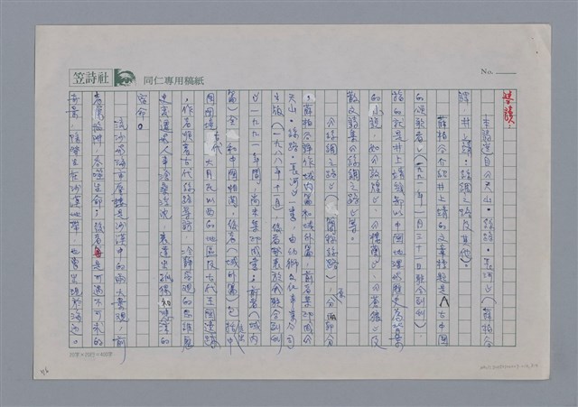 主要名稱：幻之湖 井上靖/劃一題名：土地的戀歌─苗栗文學讀本（一）  圖檔，第3張，共4張