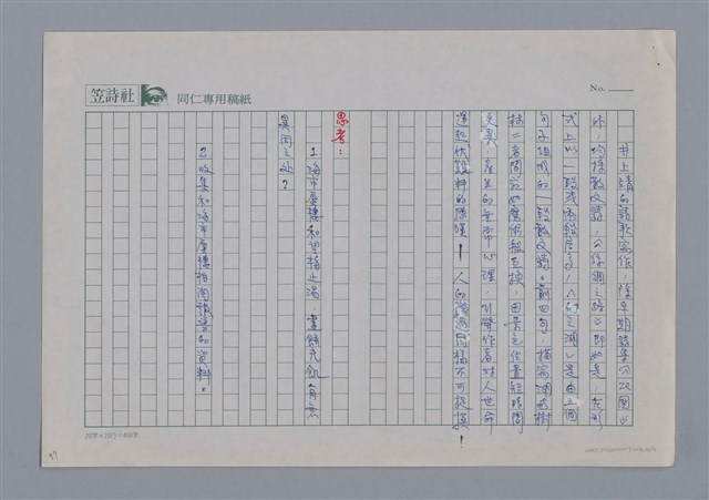 主要名稱：幻之湖 井上靖/劃一題名：土地的戀歌─苗栗文學讀本（一）  圖檔，第4張，共4張