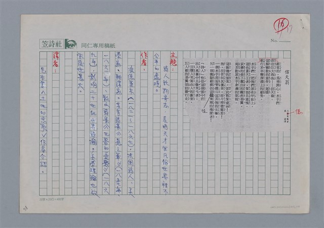 主要名稱：信天翁 波德萊爾/劃一題名：土地的戀歌─苗栗文學讀本（一）圖檔，第1張，共4張