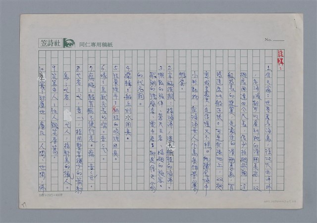 主要名稱：信天翁 波德萊爾/劃一題名：土地的戀歌─苗栗文學讀本（一）圖檔，第2張，共4張