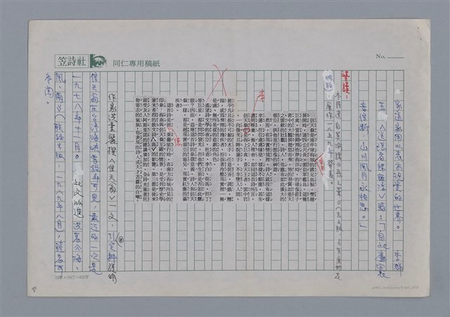 主要名稱：信天翁 波德萊爾/劃一題名：土地的戀歌─苗栗文學讀本（一）圖檔，第3張，共4張
