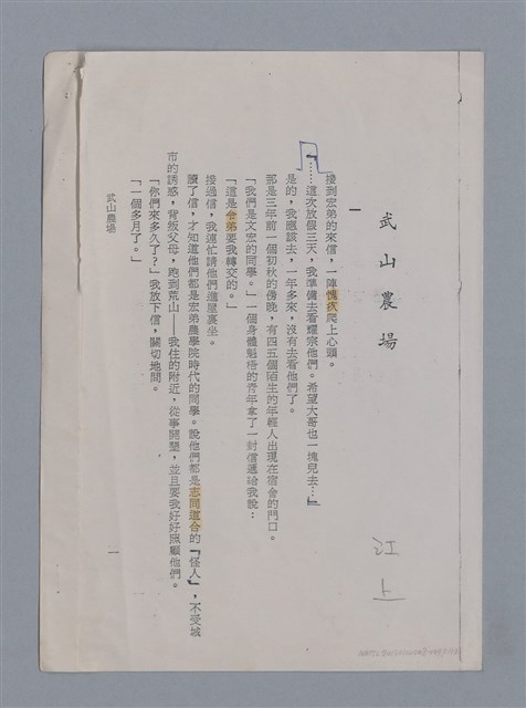 主要名稱：武山農場 江上/劃一題名：燃燈記─苗栗文學讀本（四）  圖檔，第2張，共12張