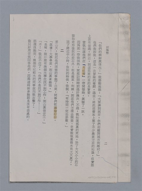主要名稱：武山農場 江上/劃一題名：燃燈記─苗栗文學讀本（四）  圖檔，第3張，共12張