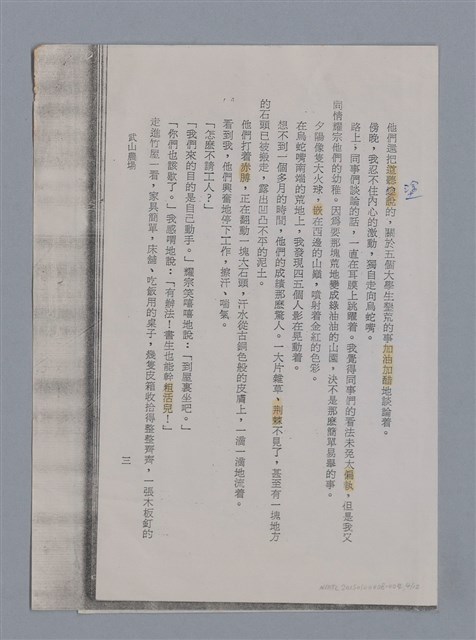 主要名稱：武山農場 江上/劃一題名：燃燈記─苗栗文學讀本（四）  圖檔，第4張，共12張