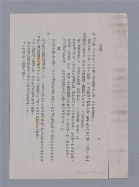 主要名稱：武山農場 江上/劃一題名：燃燈記─苗栗文學讀本（四）  圖檔，第5張，共12張