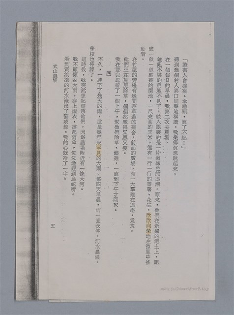 主要名稱：武山農場 江上/劃一題名：燃燈記─苗栗文學讀本（四）  圖檔，第6張，共12張