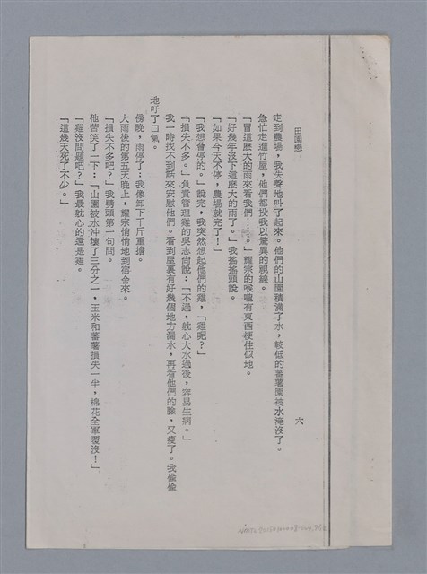 主要名稱：武山農場 江上/劃一題名：燃燈記─苗栗文學讀本（四）  圖檔，第7張，共12張