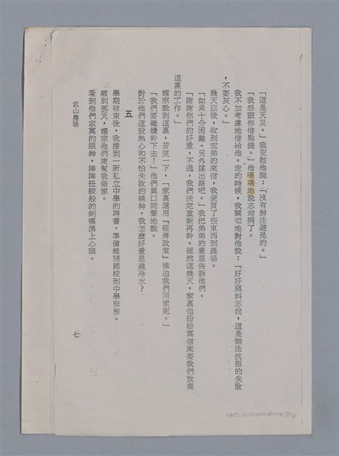 主要名稱：武山農場 江上/劃一題名：燃燈記─苗栗文學讀本（四）  圖檔，第8張，共12張