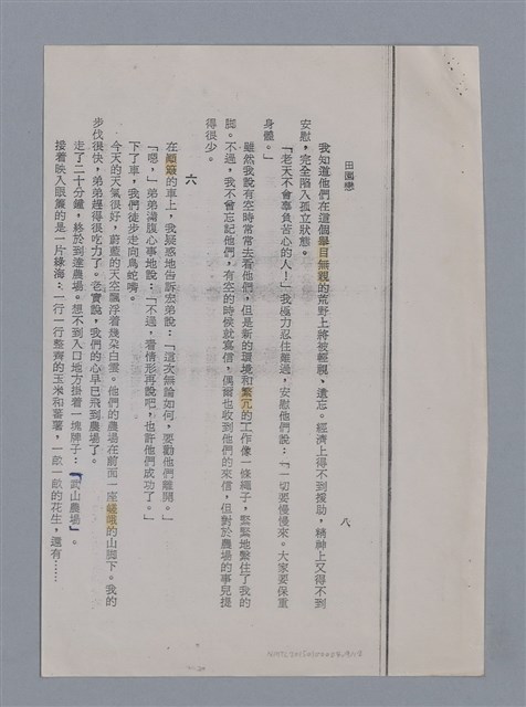 主要名稱：武山農場 江上/劃一題名：燃燈記─苗栗文學讀本（四）  圖檔，第9張，共12張