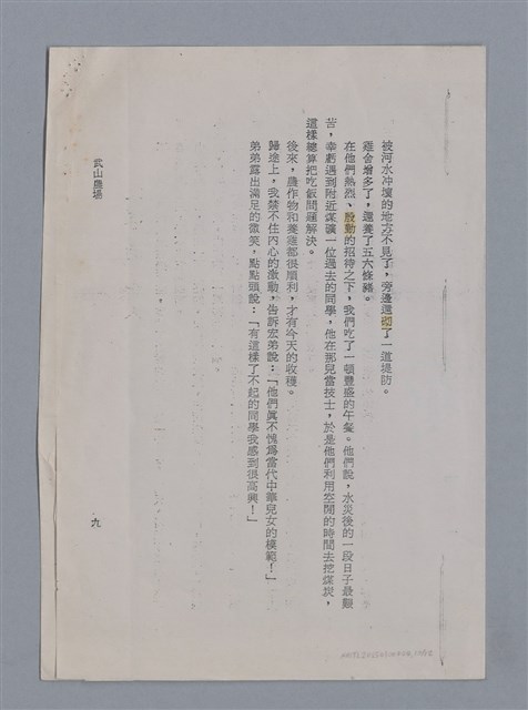 主要名稱：武山農場 江上/劃一題名：燃燈記─苗栗文學讀本（四）  圖檔，第10張，共12張