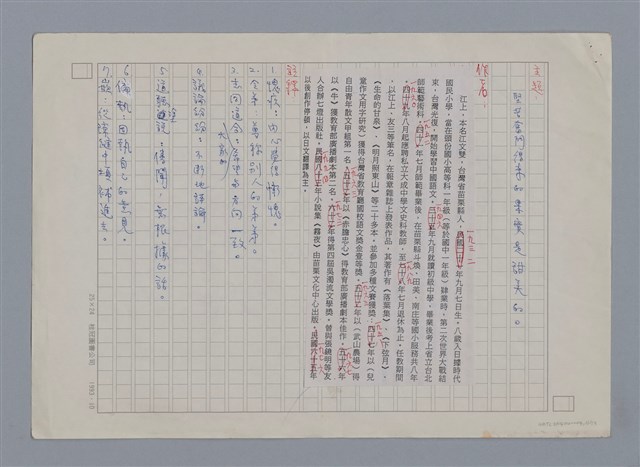 主要名稱：武山農場 江上/劃一題名：燃燈記─苗栗文學讀本（四）  圖檔，第11張，共12張