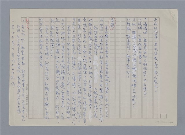 主要名稱：武山農場 江上/劃一題名：燃燈記─苗栗文學讀本（四）  圖檔，第12張，共12張