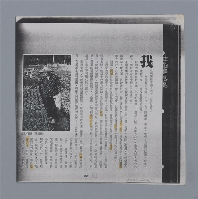 主要名稱：走過傷心地 王幼華/副題名：苗栗「愍善亭碑」的歷史傷痕/劃一題名：燃燈記─苗栗文學讀本（四）圖檔，第1張，共10張