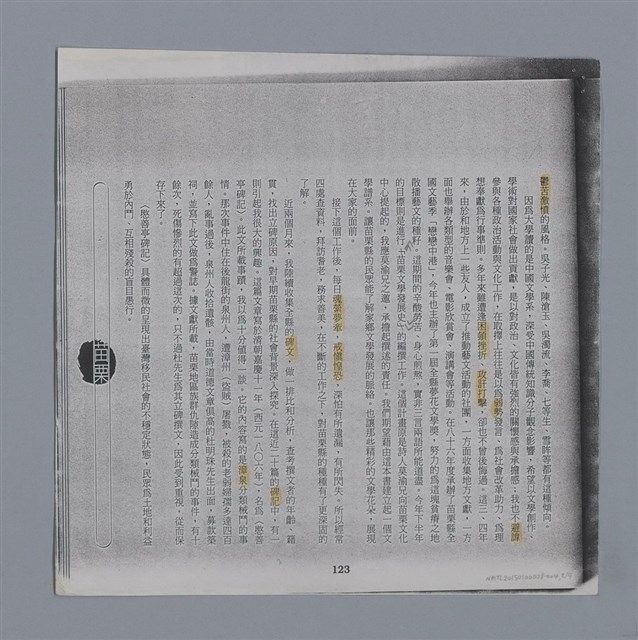 主要名稱：走過傷心地 王幼華/副題名：苗栗「愍善亭碑」的歷史傷痕/劃一題名：燃燈記─苗栗文學讀本（四）圖檔，第2張，共10張